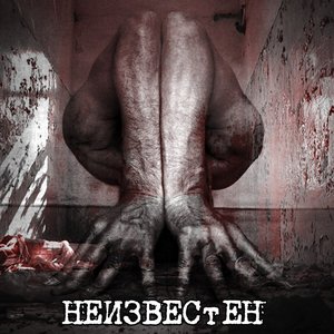 Неизвестен(Харибда) için avatar