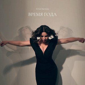 Время Года