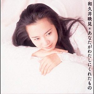 Hits & More あなたがわたしにくれたもの