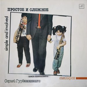 Avatar for Сергей Гурбелошвили