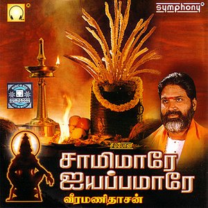 Saamimare Ayyapamare