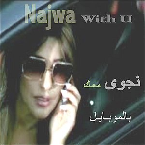 Najwa With U نجوى معك