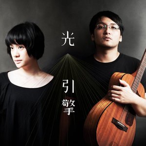 Avatar di 光引擎