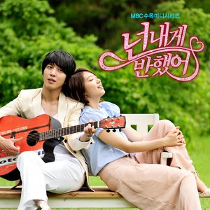 넌 내게 반했어 OST