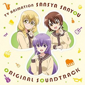 TVアニメ「三者三葉」オリジナル・サウンドトラック