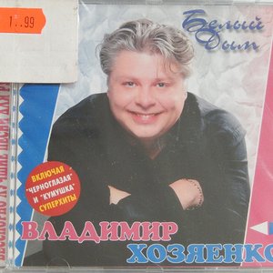 Белый Дым