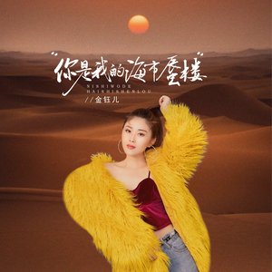Avatar for 金钰儿