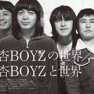 Yume De Aetara 夢で逢えたら Ging Nang Boyz 銀杏boyz Last Fm