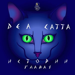 Истории. глава 1