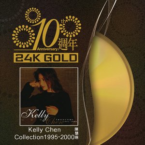 10週年 KELLY CHEN COLLECTION 1995-2000