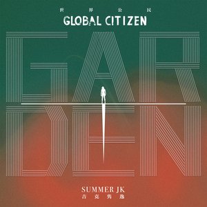花园 - Single