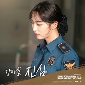 Taxidriver2 OST Part.5