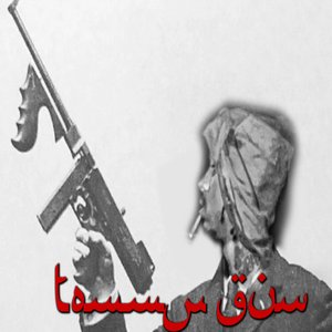 Tommy Gun - Single