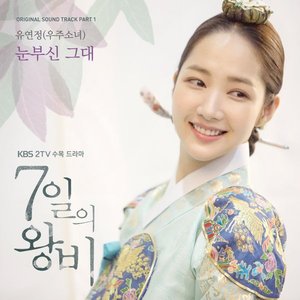 Queen for Seven Days, Pt. 1 (Original Sound Track) - Single