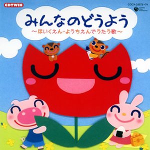 山野さと子;森の木児童合唱団 的头像