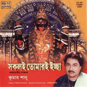Kumar Sanu - Sakali Tomari Ichchha