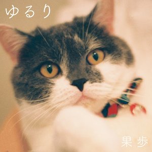 Yururi - Single