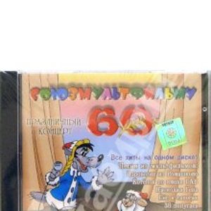 “Союзмультфильм”的封面