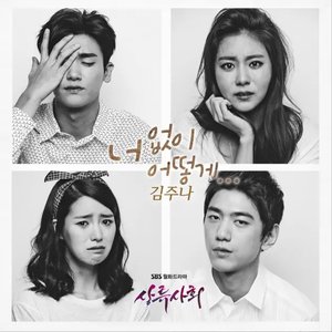 The Privileged OST Part III