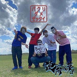 パクリ、ダメ、ゼッタイ