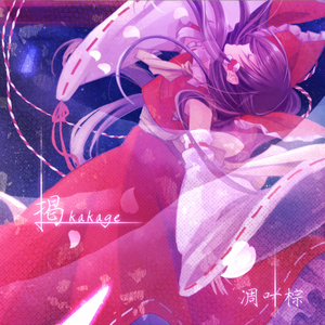 掲 cover