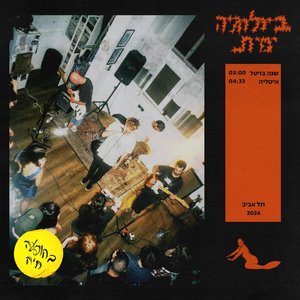 בהופעה חיה (לייב)