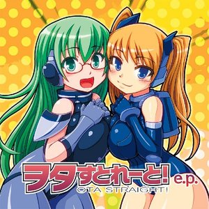 ヲタすとれーと！e.p
