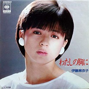 生産限定盤/伊藤麻衣子/オール・ソングス・コレクション 邦楽