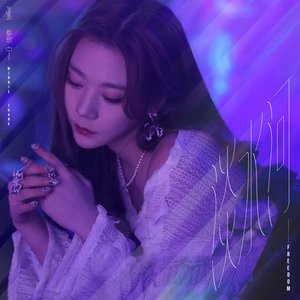 淡水河(Freedom) - Single
