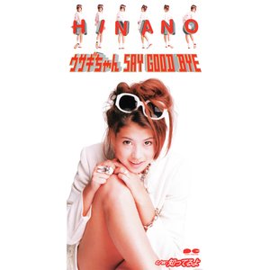 ウサギちゃんSAY GOOD BYE