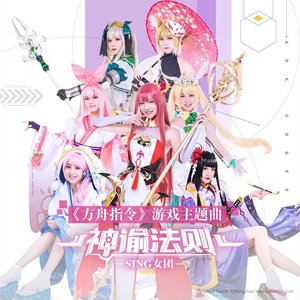 神谕法则 - Single