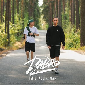 Ты знаешь, мам - Single