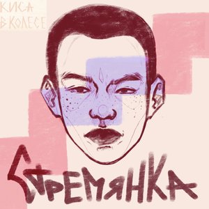 Стремянка