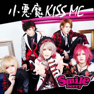 小悪魔KISS ME