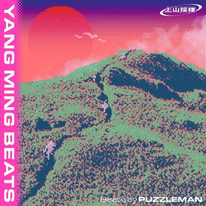 上山採樣：YANG MING BEATS