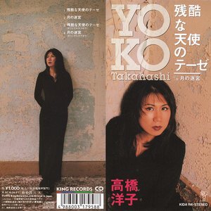 残酷な天使のテーゼ