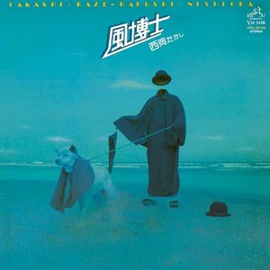 風博士