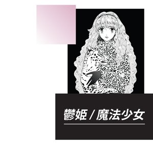 Depression Princess / Magical Girl