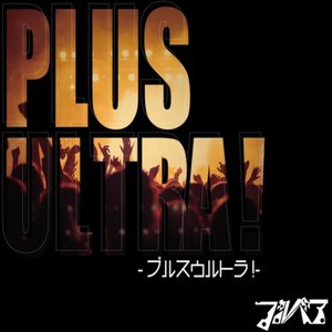 Puls ultra