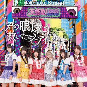 君の眼球越し救いたまえアイドルよ / エンドレスサマー
