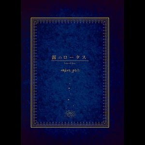 tuyu no lotus