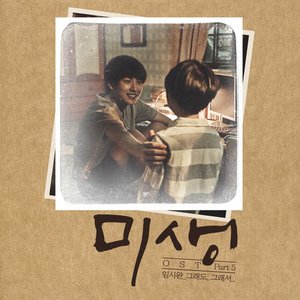Misaeng (Incomplete Life), Pt. 5 (Original Television Soundtrack)