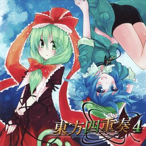 東方四重奏4
