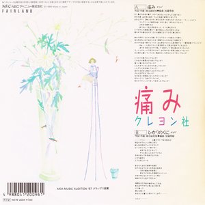 痛み