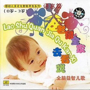 Childrens Songs For Intelligence Enhancement Vol. 2 (Ages 0 to 3)