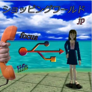 FOCUS LIFE永遠に愛して