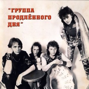 ГПД (Дзержинск) 的头像
