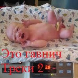 Треки 2