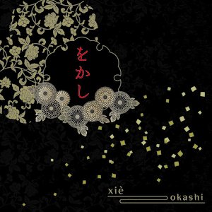 をかし