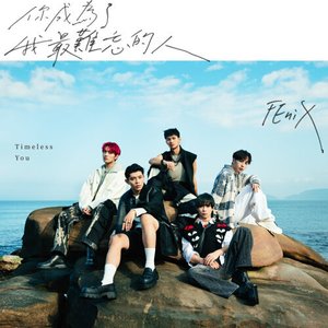 你成為了我最難忘的人 - Single